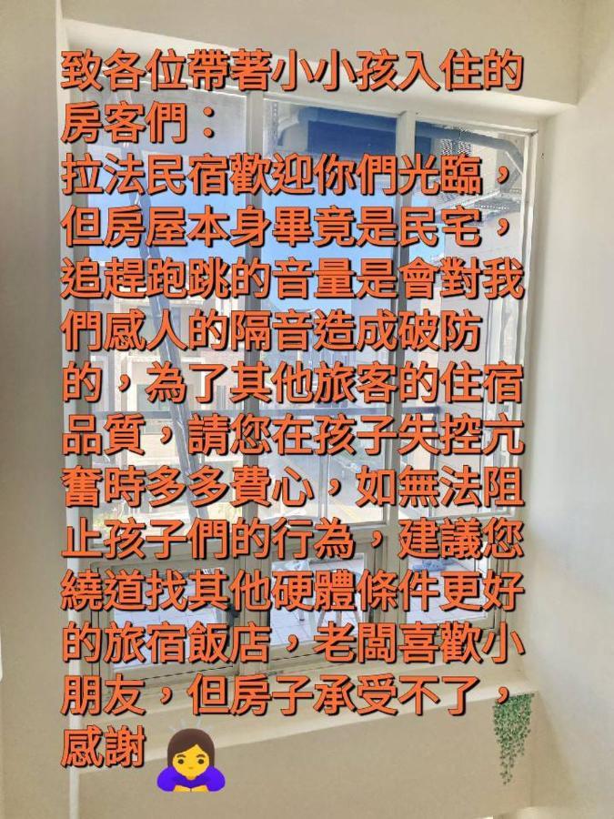 J House 拉法民宿 T'ai-tung Eksteriør billede